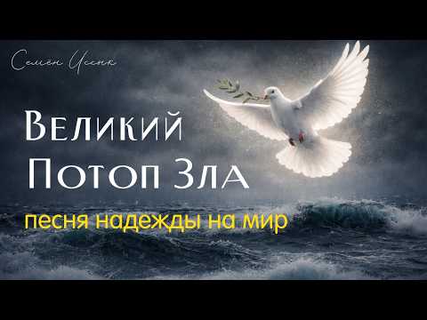 The Flood of Hate (Russian version) (English subtitles)