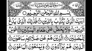 107 Surah Al Maoon With Arabic Text   سورة الماعون