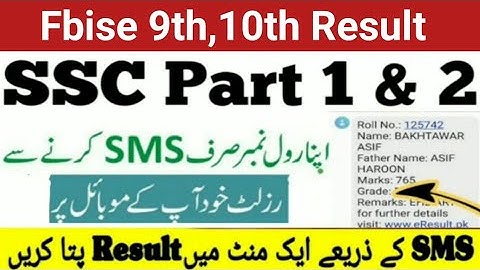 Fbise SSC result check by sms in 1 minute without internet | federal board Result by sms on mobile