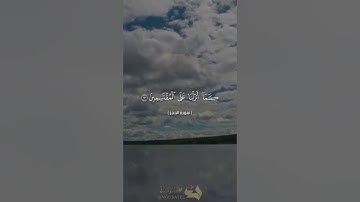 سورة الحجر / وما خلقنا السموات والارض وما بينهما إلا بالحق