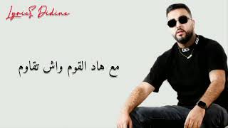 mouh milano 7chouma (lyrics كلمات)  موح ميلانو حشومة