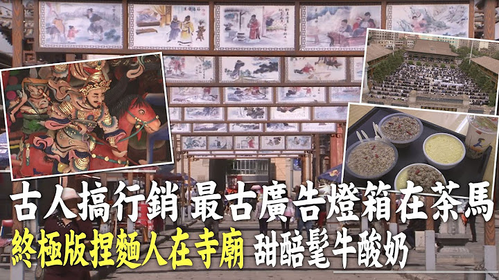 【我想去看看】凉都西宁:丹噶尔古城最古广告牌灯，世界唯一混搭清真大寺，塔尔寺宗喀巴诞生地:艺术三绝，青海手抓羊肉，羊杂汤泡馍，西宁牦牛酸奶@CtiNews  @CtiTv  @CtiAsia - 天天要闻