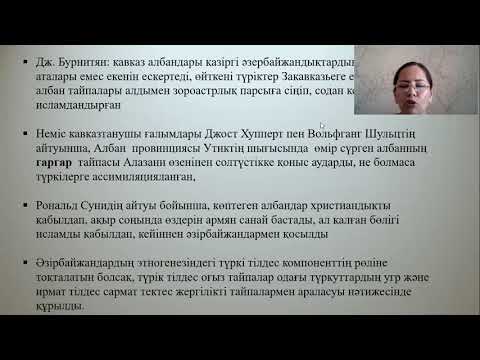 Бейне: Транскавказ деген нені білдіреді?