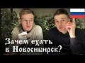 Vlog in Russian 11 – Why Go to Novosibirsk? (rus sub)