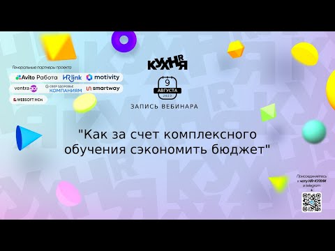 Как за счет комплексного обучения сэкономить бюджет