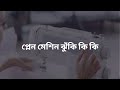 প্লেন মেশিন ঝুঁকি কি কি || প্লেন মেশিন কি? প্লেন মেশিনের প্রধান ঝুঁকি সমুহ কি কি