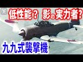 低速のエース「九九式襲撃機」とはいったいどんな航空機だったのか?【梟軍事情報局】再編集版