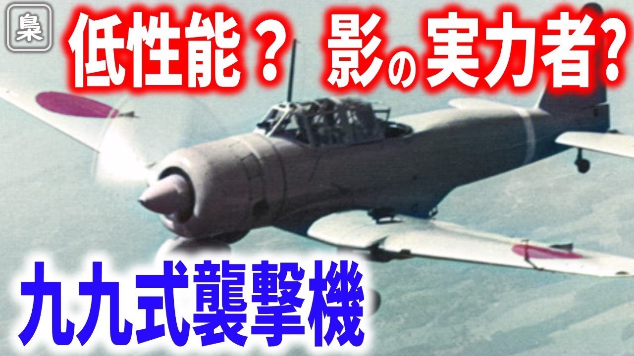 低速のエース「九九式襲撃機」とはいったいどんな航空機だった
