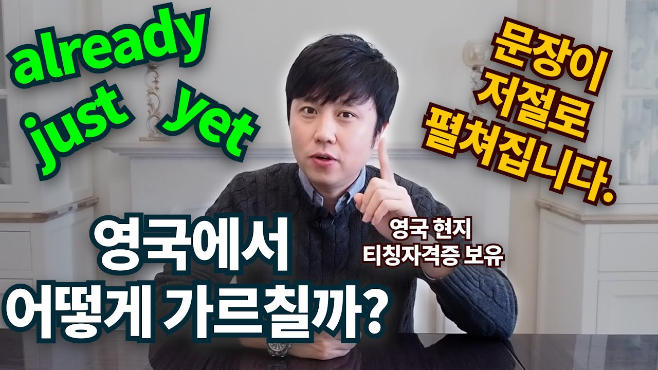[영어회화] already,just,yet만으로 몇초만에 영어문장이 펼쳐진다고? (ft.현재완료형)