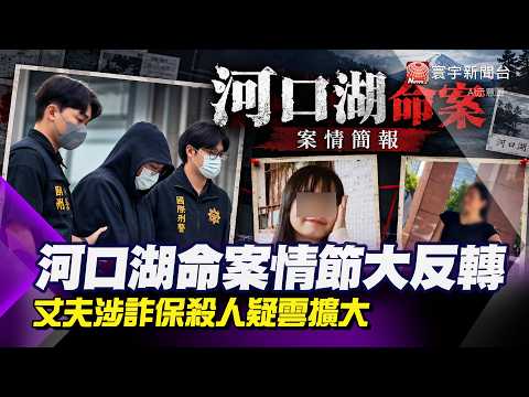 [Latest Insider Information] The Kawaguchiko murder case is embroiled in insurance fraud allegati...