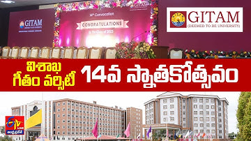 విశాఖ గీతం వర్సిటీ 14 వ స్నాతకోత్సవం | GITAM Versity 14th Convocation || LIVE
