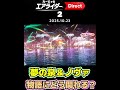 【カービィのエアライダー Direct 2 2025.10.23】夢の泉とノヴァがストーリーに関係する…?【日本人の反応】#shorts