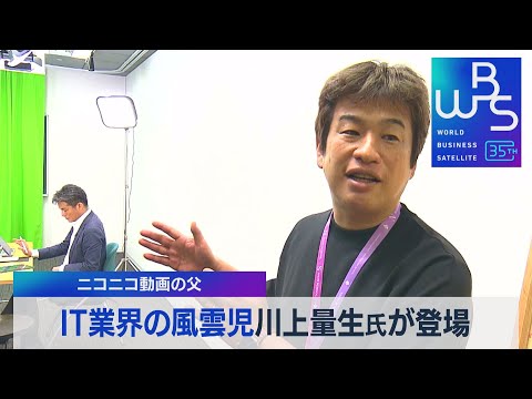 “ニコ動”生みの親が手掛ける通信制「N高・S高」とは？川上流「教育論」（2023年6月30日） #WBS