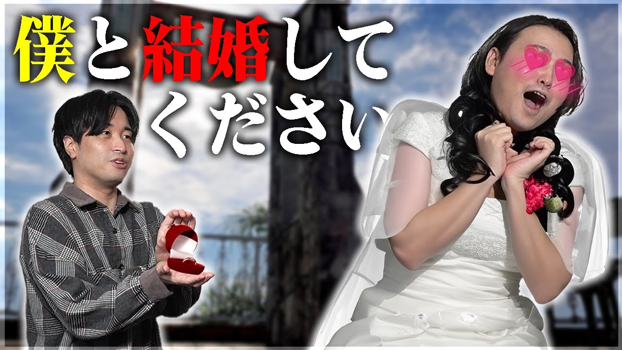 【呪術】婚期を逃したくないのでプロポーズの練習します