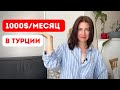 Как найти работу в Турции. Мой опыт