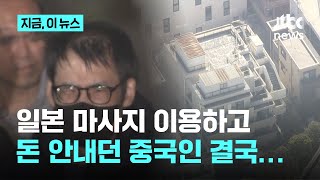 JTBC News