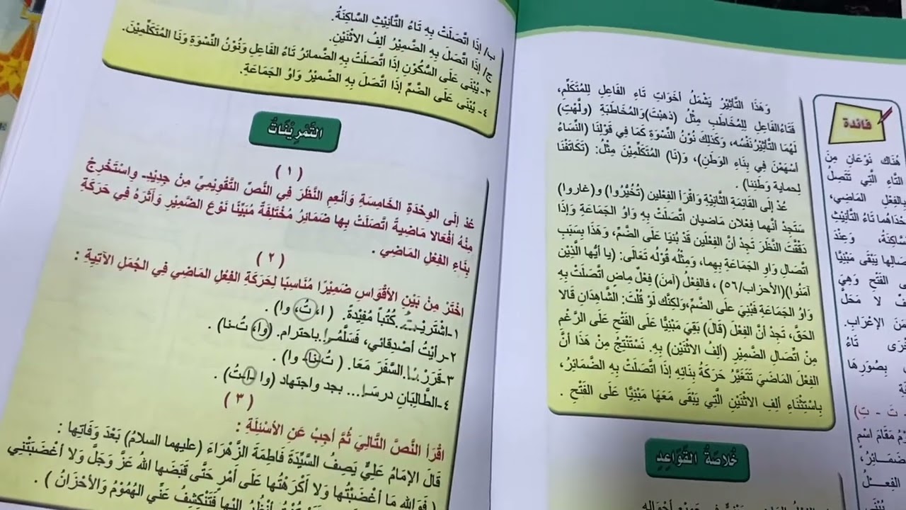 الفعل الماضي قواعد اللغة العربية للصف الاول المتوسط ص ١٣٣ ، مع حل التمارين ، ست مريم