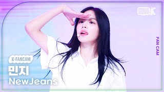 [K-Fancam] 뉴진스 민지 직캠 'Bubble Gum'(NewJeans MINJI Fancam) @뮤직뱅크(Music Bank) 240524