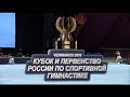 Russian Gymnastics Cup 2018. Women's Finals. Full HD broadcast