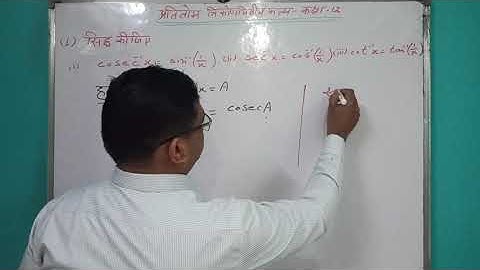 Reciprocal Relations | Inverse Trigonometrics Functions | Dr Harswaroop Sharma | Class 12 Part 1