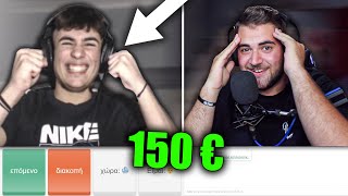 ΔΙΑΣΗΜΟΣ *TIKTOKER* ΚΑΝΕΙ ΟΤΙ ΤΟΥ ΠΩ ΣΤΟ OME.TV ΓΙΑ 150€ !!