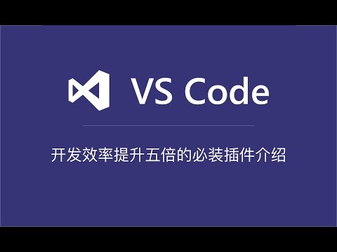 VSCode 高效开发必装插件 #003 - 如何更加高效地管理项目