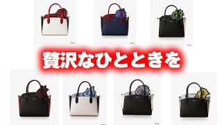 お上品だらけのツイステおしゃれバッグ紹介