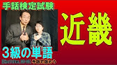 手話検定2級 救う ちょっとhなショートコント付き Youtube 手話検定2級 救う ちょっとhなショートコント付き Youtube