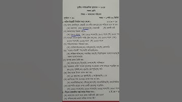 class 5 poribesh 3rd unit test question paper 2024 // class 5 poribesh final exam suggetion 2024