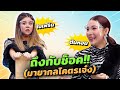 ใบเฟิร์น กับ ต้นหอม ถึงกับช็อค!! (มายากลโคตรเจ๋ง) | Chic Magic