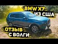 Клиент Доехал до Иваново и Снял Дополнительный Отзыв на Берегу Реки ! BMW X7 2023