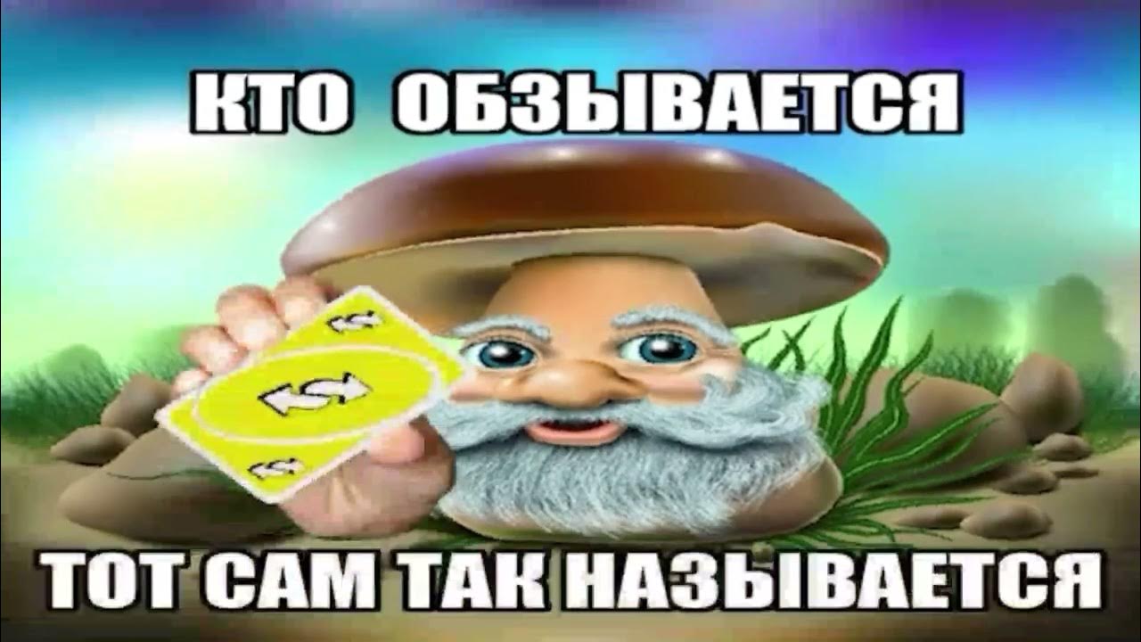Мемы с оскорблениями. Фото обзывания. Кто обзывается. Как обзываешься так и называешься. Кто обзывается тот сам так.