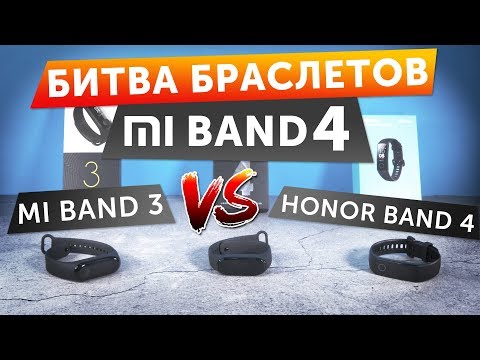 Xiaomi Mi Band 4 vs Honor Band 4 vs Xiaomi Mi Band 3 - подробное сравнение, обзор и тест браслетов