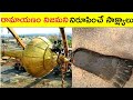రామాయణానికి సంబంధించిన ఈ ఆధారాలు ఇప్పటికీ ఈ ప్రపంచంలో ఉన్నాయి | Proofs Of Ramayana