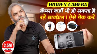 रहें सावधान ! कैमरा कहीं भी हो सकता है कैसे चेक करें | Check Hidden CCTV Cameras in Hotels Room screenshot 2