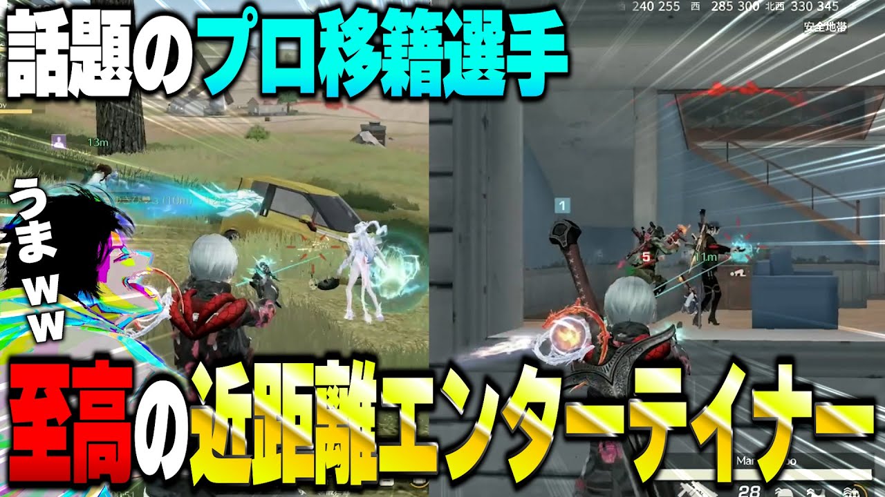 ハイレベルなPEAK戦でサクサク最強近距離を魅せるプロゲーマーが動画化して欲しそうでダサい【荒野行動】