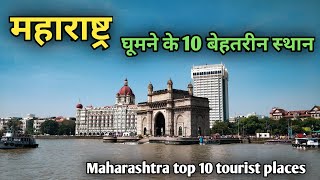 Maharashtra top 10 tourist places, 10 best tourist places to visit in Maharashtra screenshot 5