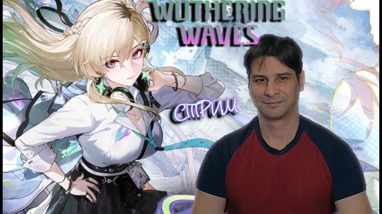 Wuthering Waves Вува 3.0 # 23 ( СТРИМ )
