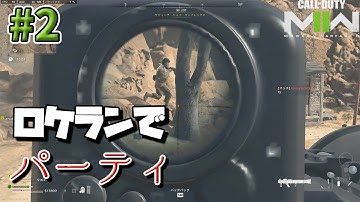 【CoD MW2】DMZが楽し過ぎて8時間しか寝られなかった part2【実況】
