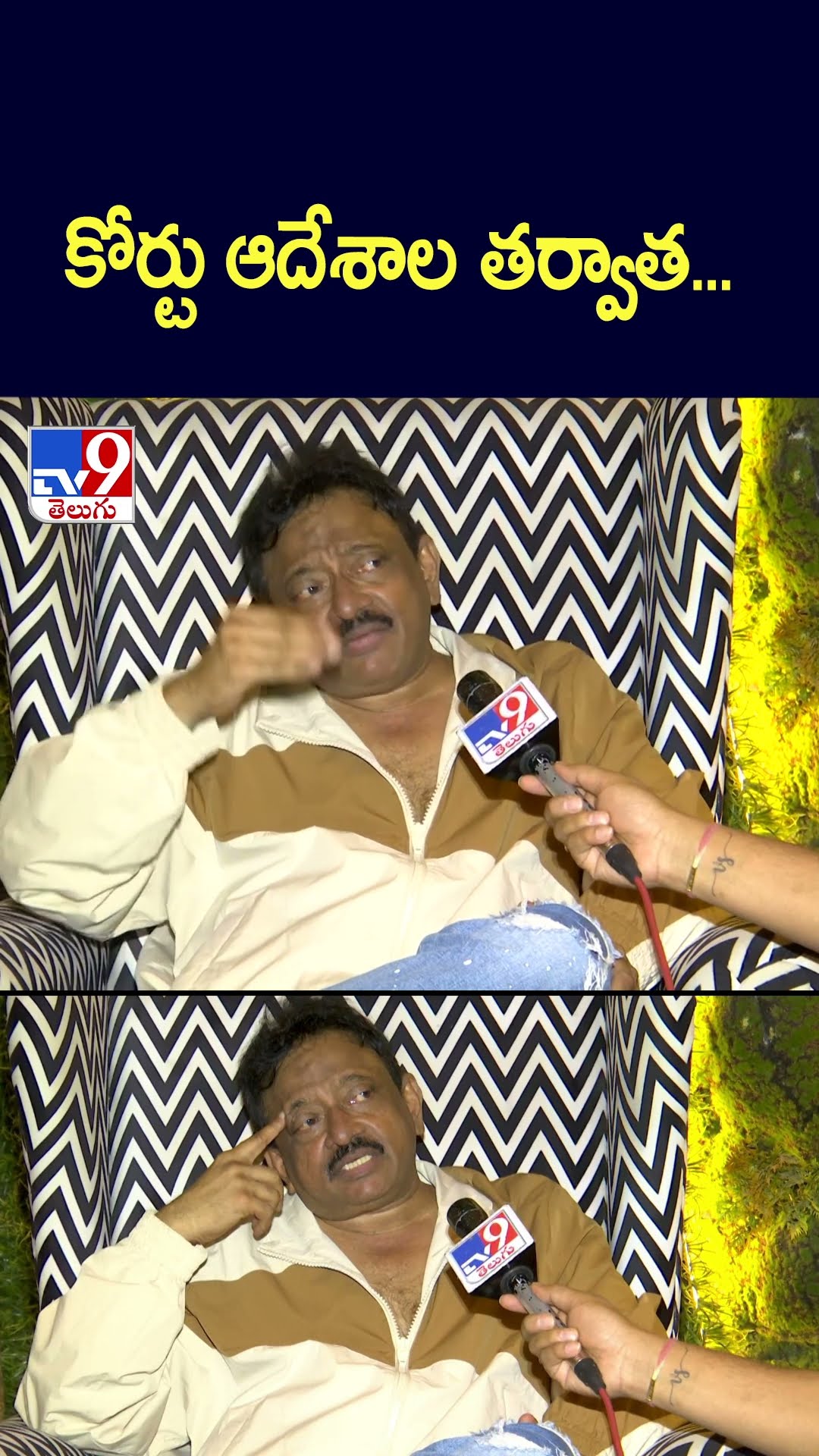 కోర్టు ఆదేశాల తర్వాత... : Ram Gopal Varma - TV9