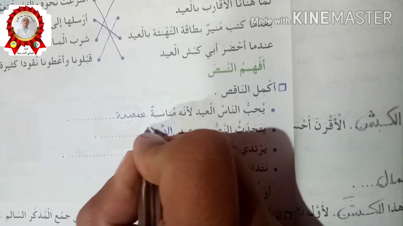 حل الصفحة 17 من الانشطة اللغوية للسنة ثالثة