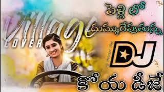 2024 Village Lover Koya Dj Song Mix By Dj Praveen Thop PS × Dj Bunny From Annavaram