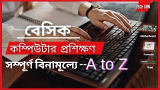 Basic Computer Course For Beginners | Computer Hardware Full Course | Basic Computer Training