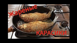 Жареный карась без КОСТЕЙ