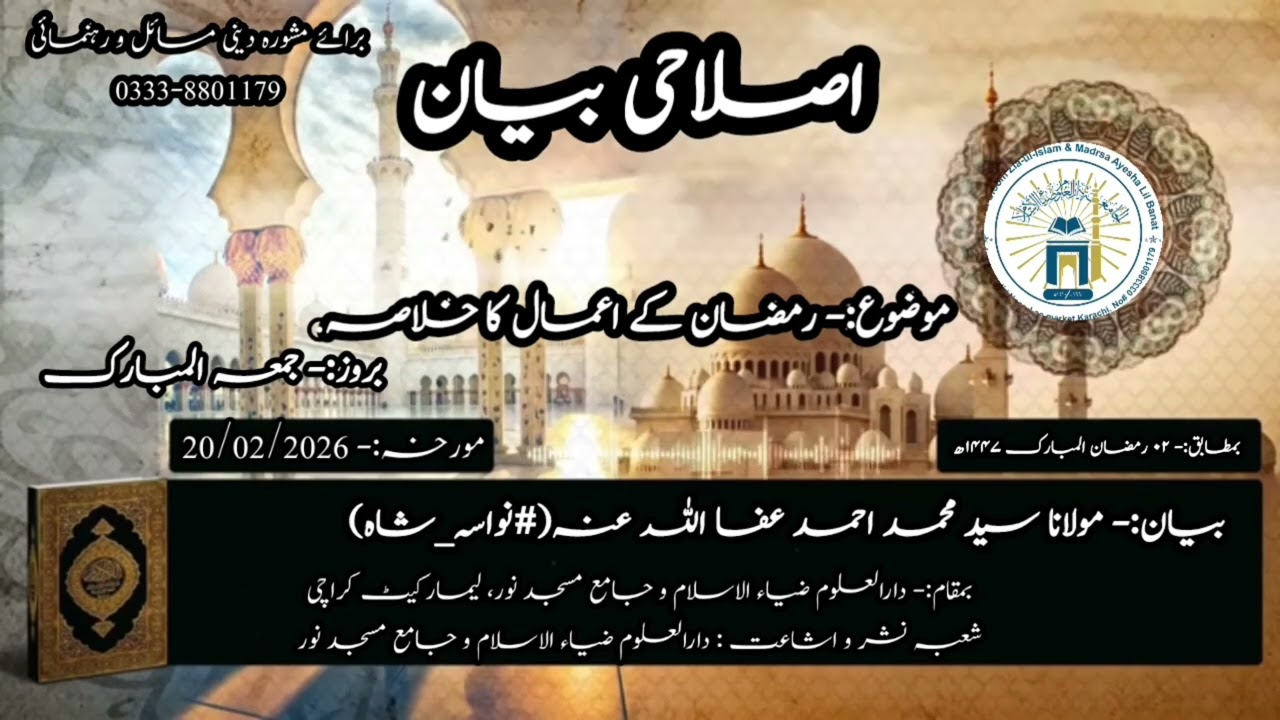 اصلاحی بیان بیان:- مولانا سید محمد احمد عفا اللہ عنہ(#نواسہ_شاہ)