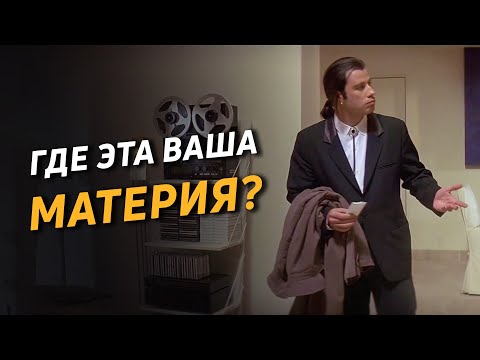 Видео: Всякая материя состоит из элементов?