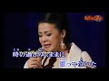 時の過ぎゆくままに  坂本冬美