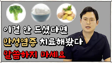 만성염증에 좋은 음식 딱 하나만 뽑는 다면