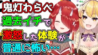 恐怖 鬼灯わらべが過去一番怒った体験が普通に怖い のりプロ 夢乃リリス 切り抜き Youtube