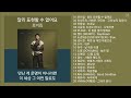 최신가요 인기차트 발라드 2026년 2월 12차 최신발라드 노래모음 KPOP 플레이리스트 PLAYLIST 